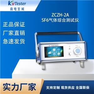 ZCZH-2A SF6���w�C�Ϝy(c��)ԇ�x