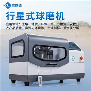 行星式球磨機(jī)