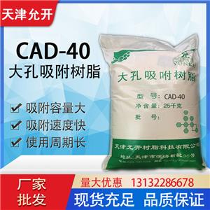 CAD-40���������֬CAD-40��֬