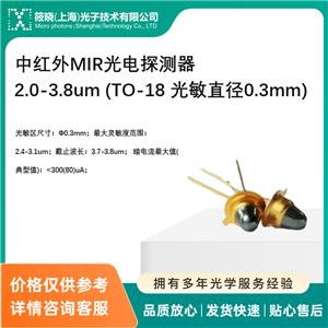 мtMIR̽y 2.0-3.8um (TO-18 ֱ0.3mm)