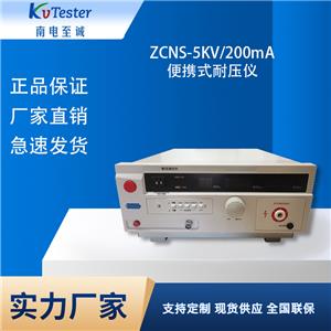 ZCNS-5KV200mAyʽ͉x