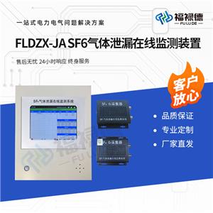 FLDZX-JA SF6wй©ھO(jin)y(c)b