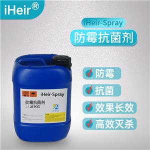 禮品盒酒盒戒指盒防霉劑，噴涂防霉365天防霉等級0級