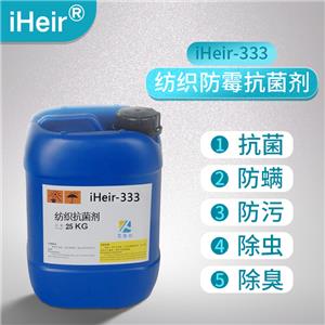 紡織抗菌劑333，用于各種布料紡織品抗菌耐水洗耐高溫